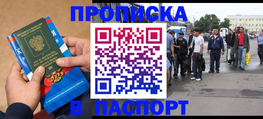 прописка законно в Улан-Удэ