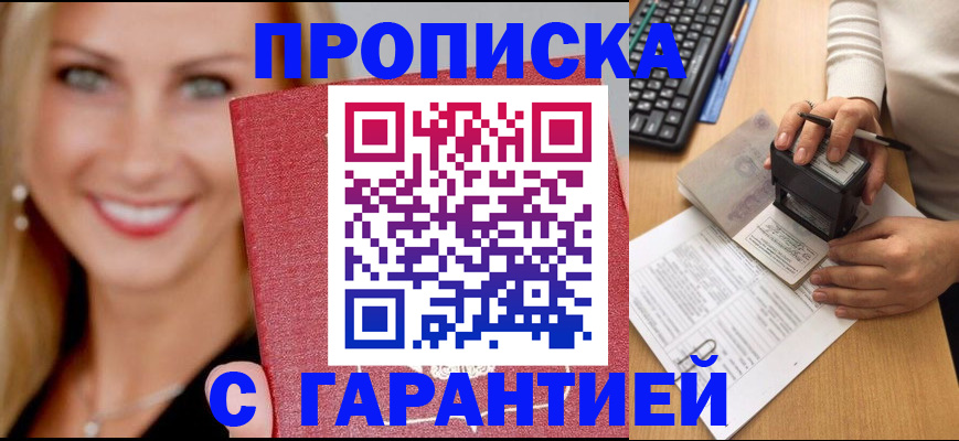 временная регистрация законно в Улан-Удэ