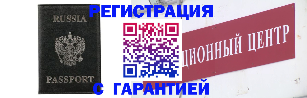 временная регистрация в Улан-Удэ