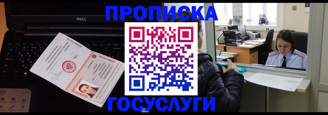 прописка в Улан-Удэ