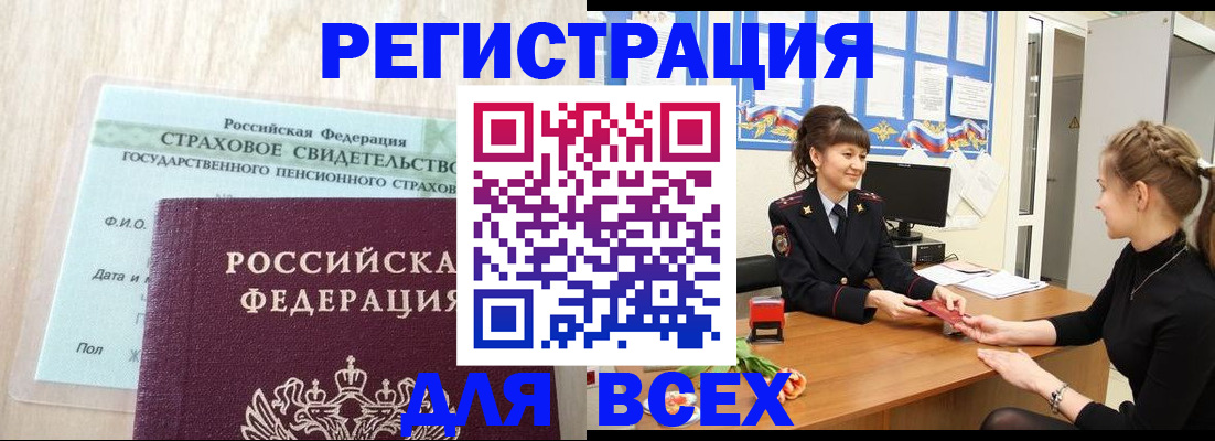 прописка в Улан-Удэ